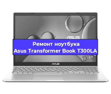 Замена hdd на ssd на ноутбуке Asus Transformer Book T300LA в Ижевске